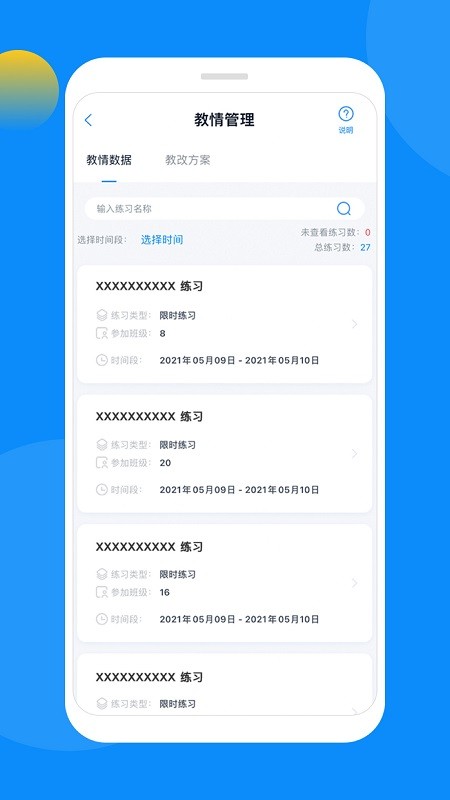 学尖生教师端app下载高清大图