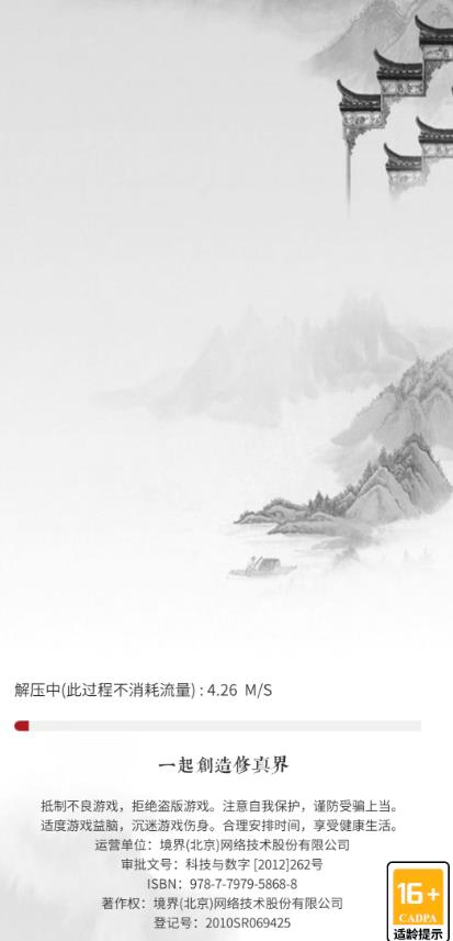 归真志手游下载高清大图