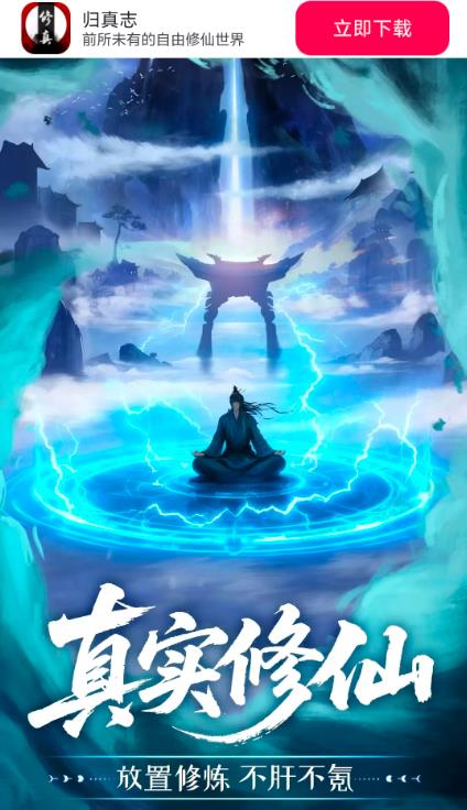 归真志手游下载高清大图