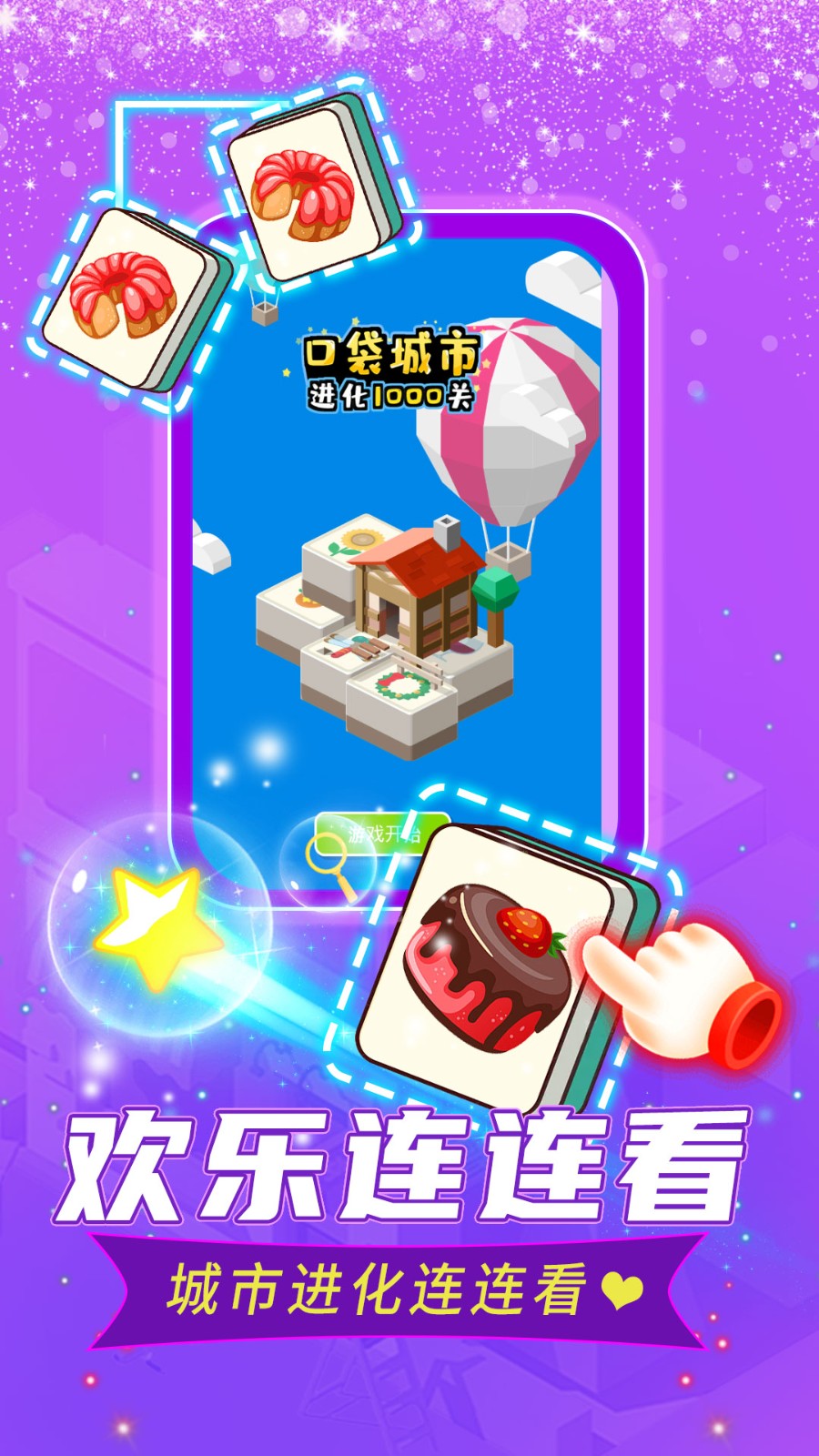 口袋城市进化游戏下载高清大图