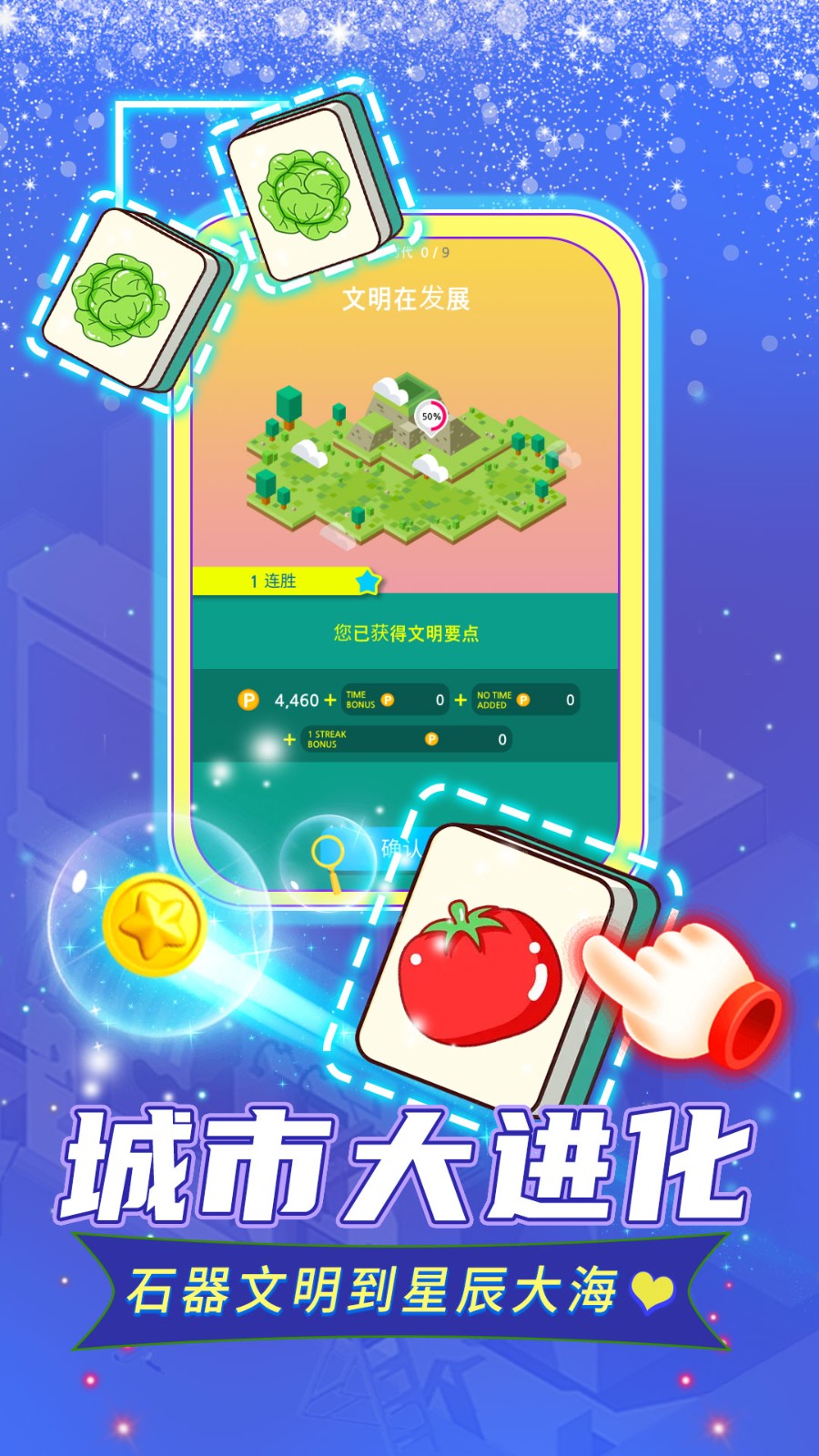 口袋城市进化游戏下载高清大图