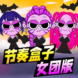 超级节奏盒子最新版下载