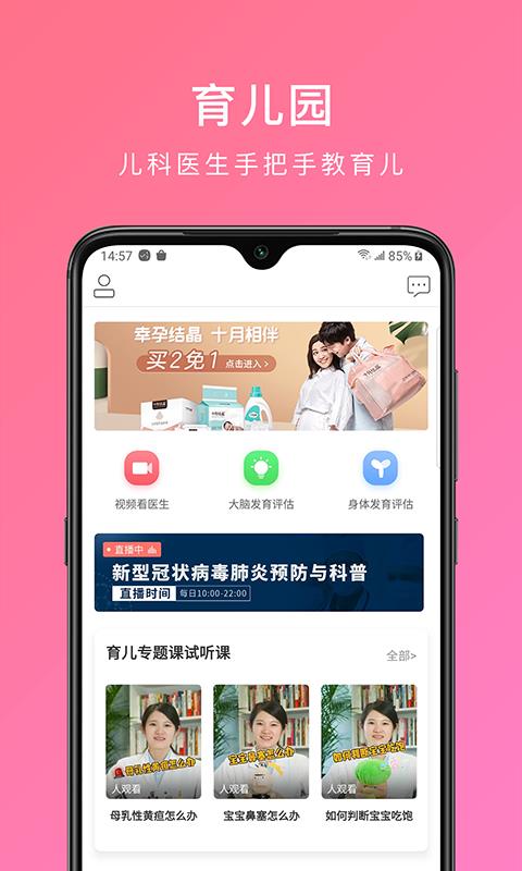 育儿园app下载高清大图