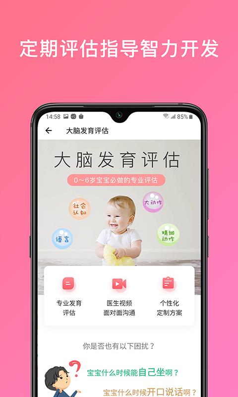 育儿园app下载高清大图