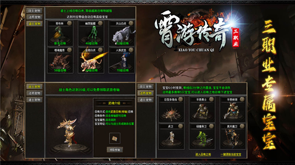 霄游传奇三职业下载高清大图