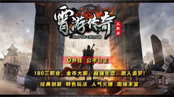 霄游传奇三职业下载高清大图