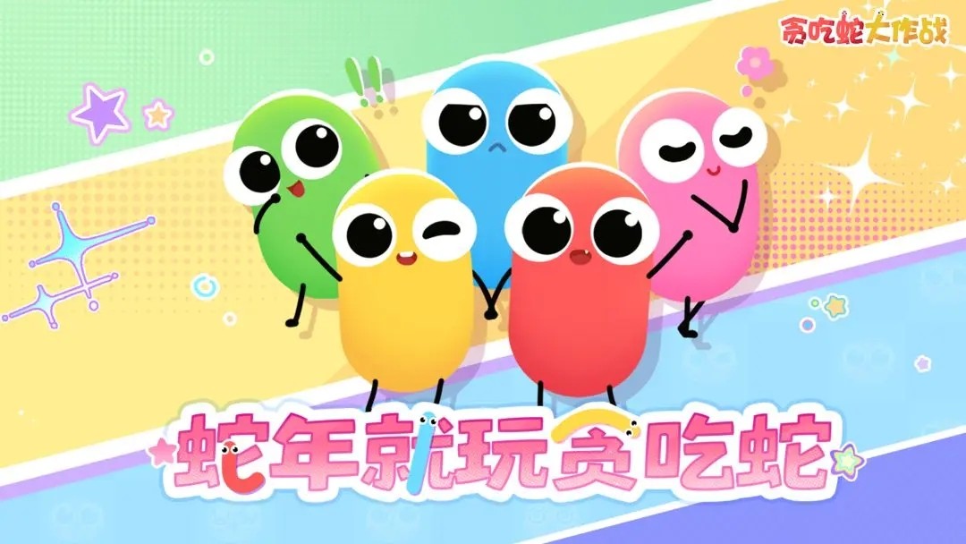 贪吃蛇大作战合成版下载高清大图