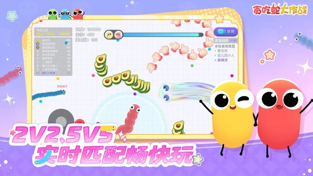 贪吃蛇大作战合成版下载高清大图