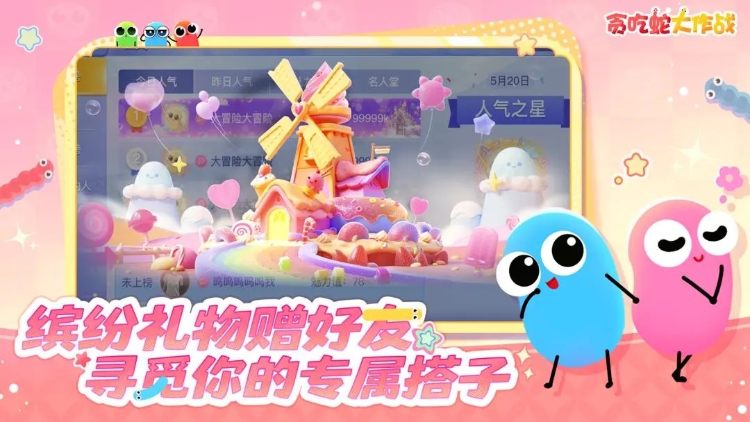 贪吃蛇大作战经典版下载高清大图