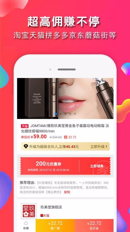 淘客聚划算app下载高清大图