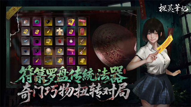 探灵笔记手机版下载高清大图