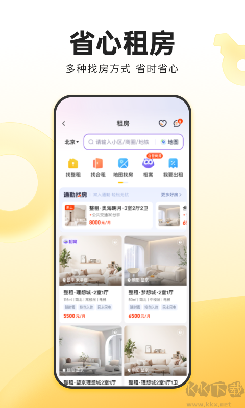 我爱我家app安卓版高清大图