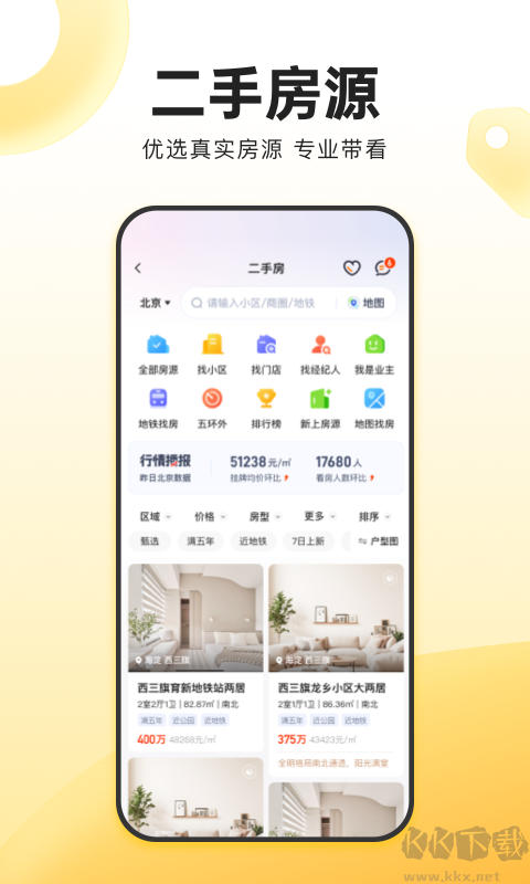 我爱我家app安卓版高清大图