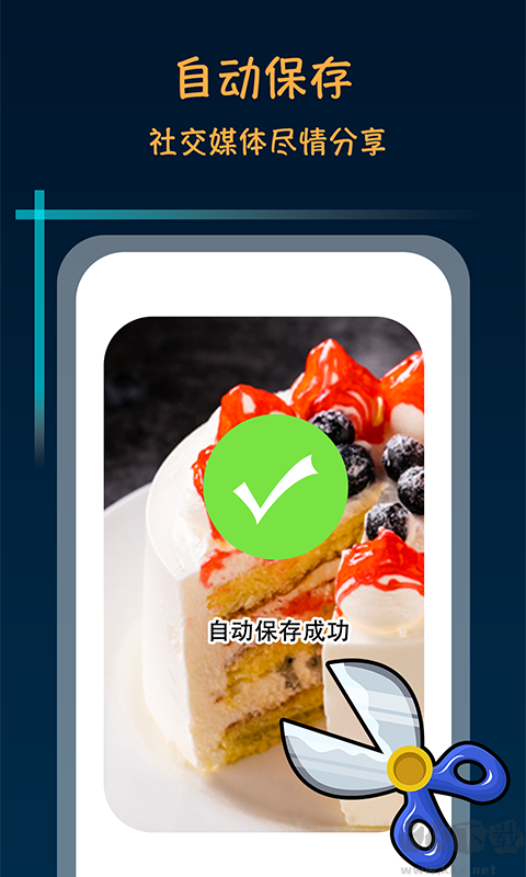 滚动截屏长截图app免费版高清大图