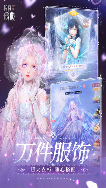 闪耀暖暖日服下载高清大图