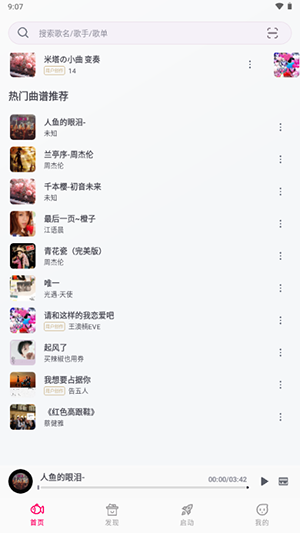 小鱼自动弹琴软件免费版高清大图