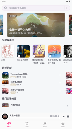 小鱼自动弹琴软件免费版高清大图