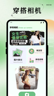 星朋友潮妆app免费手机版高清大图