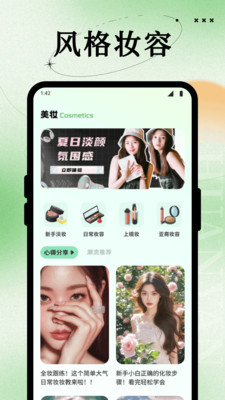 星朋友潮妆app免费手机版高清大图