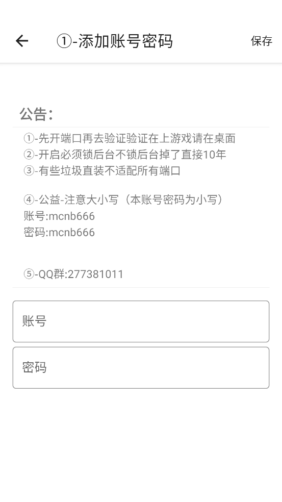 马超公益端口防闪退app安卓免费版高清大图