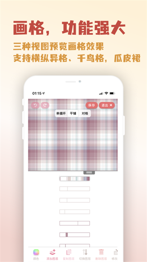 人形姬jk格子制作器app官方正版高清大图