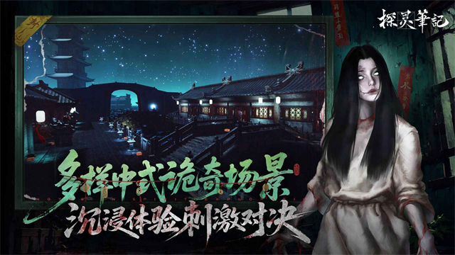 探灵笔记手机版下载高清大图