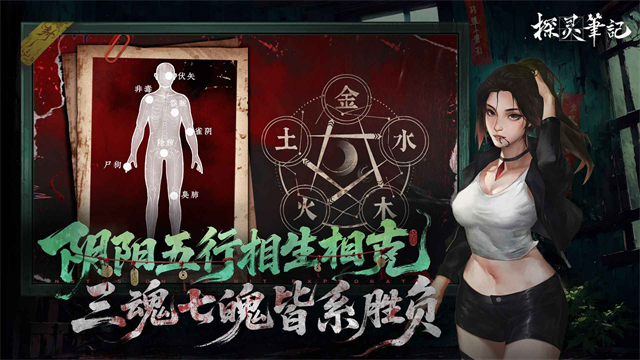 探灵笔记手机版下载高清大图