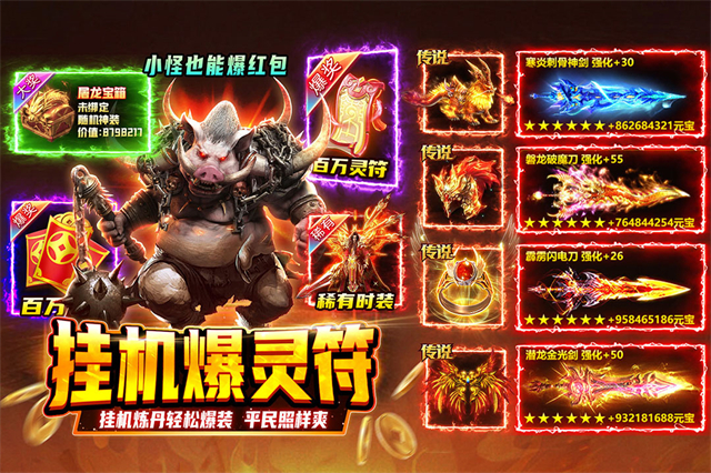 热血沙城三职业传奇手游下载高清大图