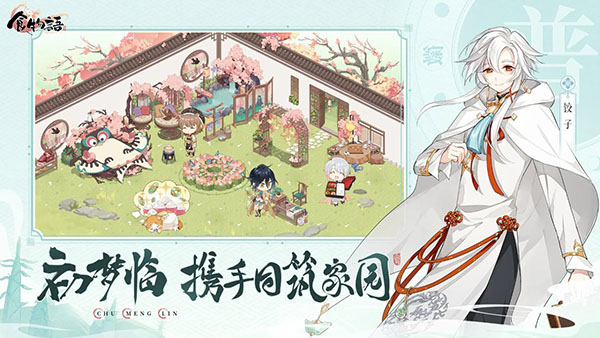 食物语陪伴版下载高清大图