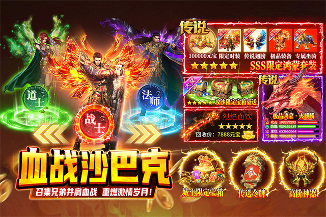 热血沙城三职业传奇手游下载高清大图