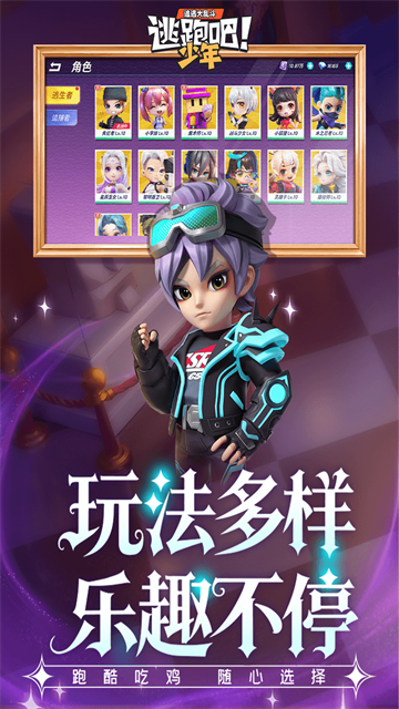 逃跑吧少年科技版下载2025高清大图