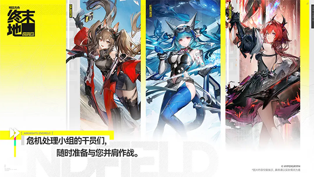 明日方舟终末地手游下载高清大图