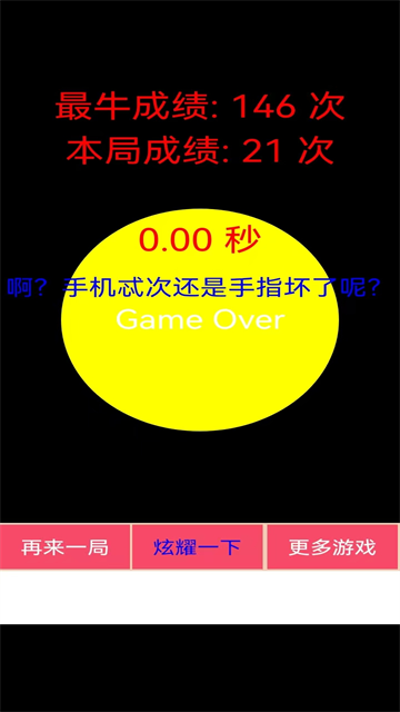 疯狂手指测手速游戏下载高清大图