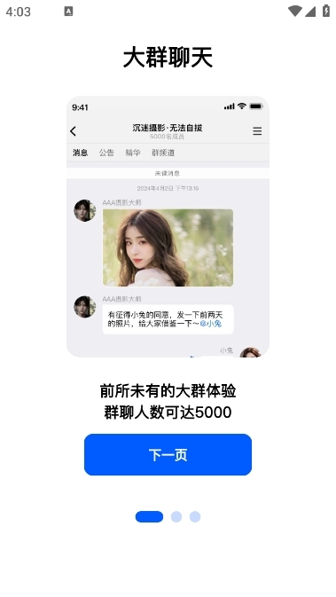 电鸽app官方最新版下载高清大图