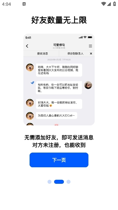 电鸽app官方最新版下载高清大图