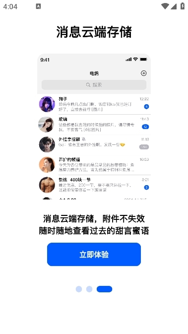电鸽app官方最新版下载高清大图
