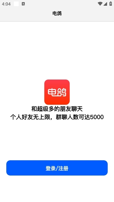 电鸽app官方最新版下载高清大图