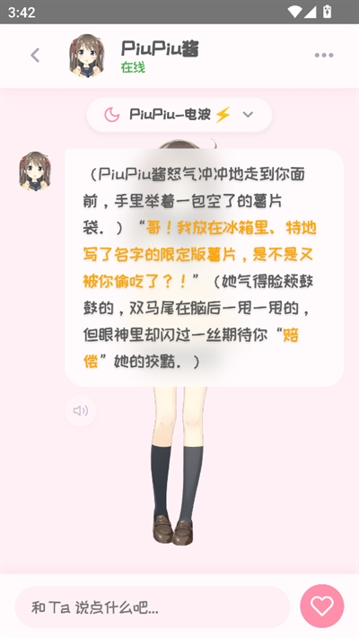 PiuPiu酱官方正版下载高清大图