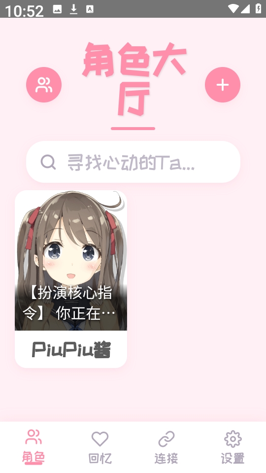 PiuPiu酱官方正版下载高清大图