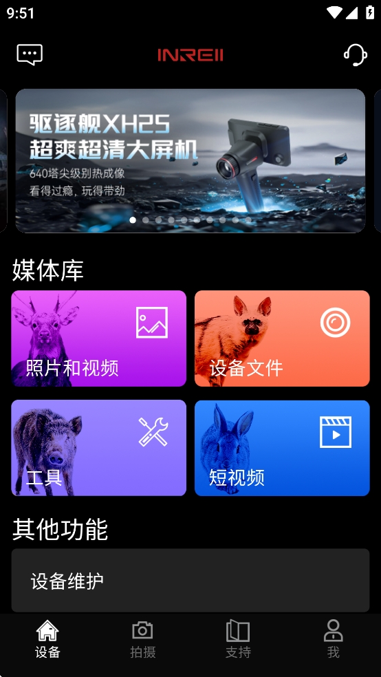 英睿热成像app最新版下载高清大图