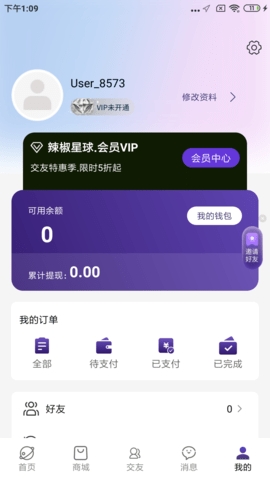 辣椒星球APP最新版下载高清大图