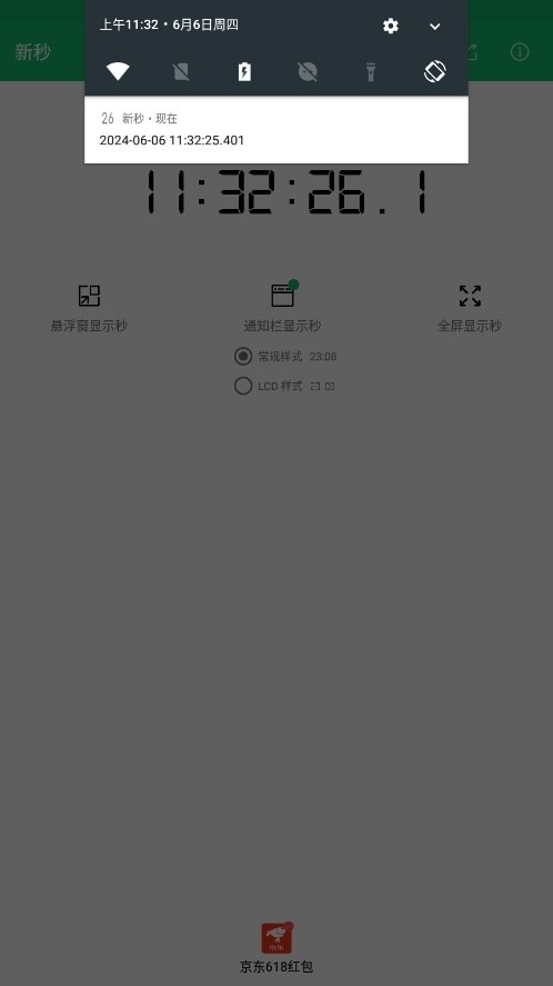 新秒最新版下载高清大图