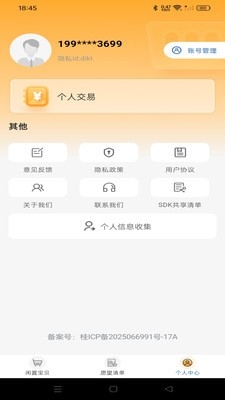 闲置二手市场app最新版本下载高清大图