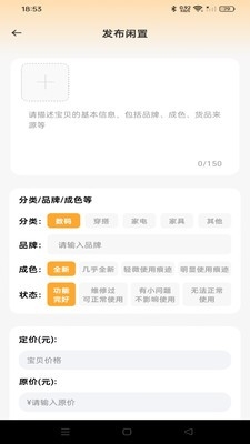 闲置二手市场app最新版本下载高清大图