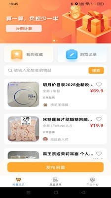 闲置二手市场app最新版本下载高清大图