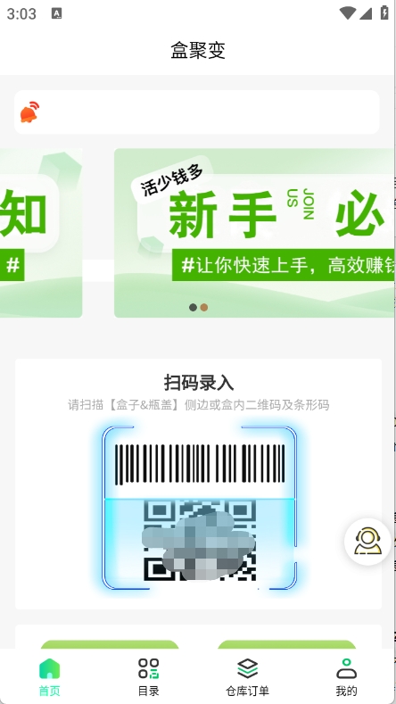 盒聚变(烟盒回收)app官方版下载高清大图