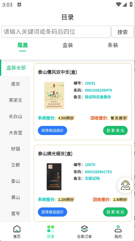 盒聚变(烟盒回收)app官方版下载高清大图