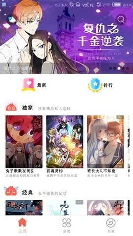 超萌漫画APP最新版下载高清大图