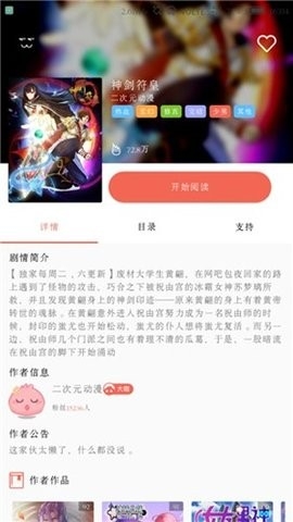 超萌漫画APP最新版下载高清大图