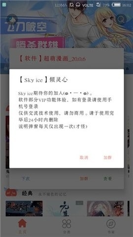 超萌漫画APP最新版下载高清大图